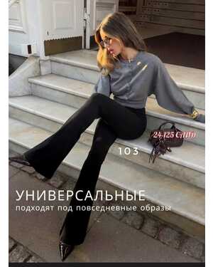 жЕНСКИЕ БРЮКИ ЛОСИНЫ Размер: S (42-44) M(46-48) L(50-52)