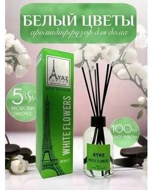 ДИФФУЗОР ЁМКОСТЬ 100 ML РОЗЛИВ ТУРЦИЯ