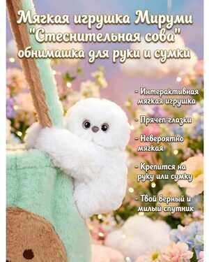 СОВА 20 СМ МАТЕРИАЛ: ПЛЮШ