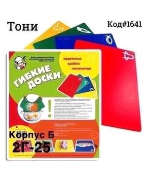 Доски разделочные гибкие н-р 4 шт Размер: 27*34 см