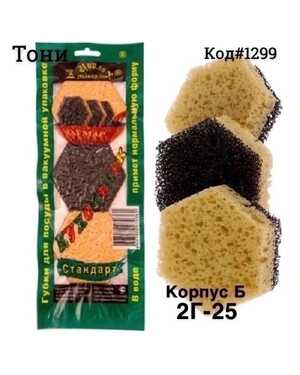 Губки для мытья посуды