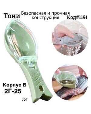 Рыбочистка с контейнером для чешуи