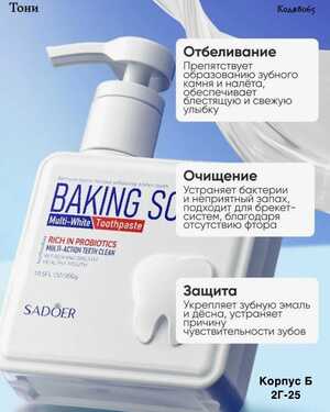 .Зубная отбеливающая паста с пищевой содой в бутылке с дозатором