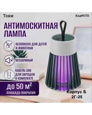 Антимоскитная лампа от насекомых зарядка от USB порта Без выбора цвета