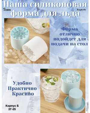 Форма для льда силиконовая