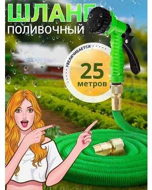 Шланг садовый поливочный растягивающийся