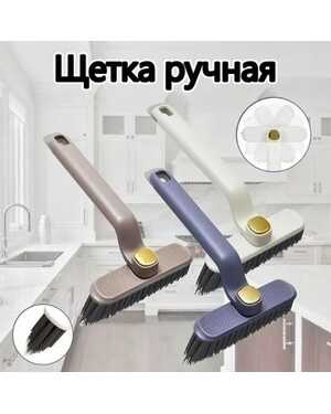 Щетка для уборки в труднодоступных местах
