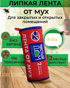 Липкая лента от мух