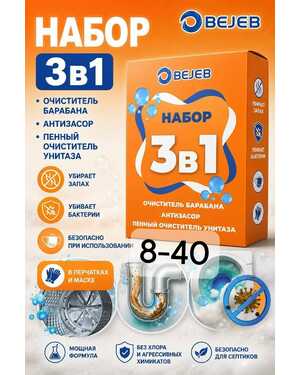 Набор бытовой химии 3 в 1 без запаха