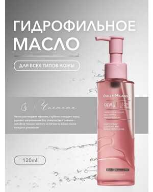 Гидрофильное масло