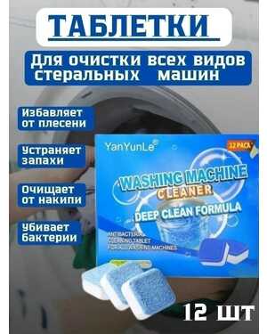 Таблетки для очистки барабана