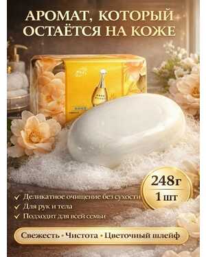 Парфюмированное мыло