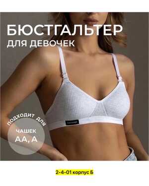 Женский Бюстгальтер, рубчик