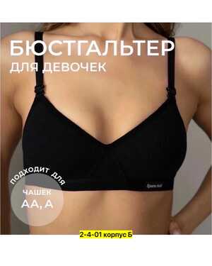 Женский Бюстгальтер, рубчик