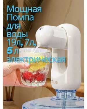 Помпа электрическая для воды складная