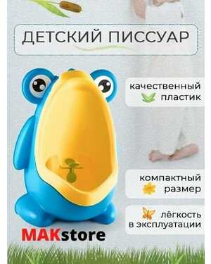 Писсуар для мальчиков ROXY-KIDS Лягушка с прицелом