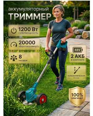 Триммер для травы аккумуляторный садовый ручной