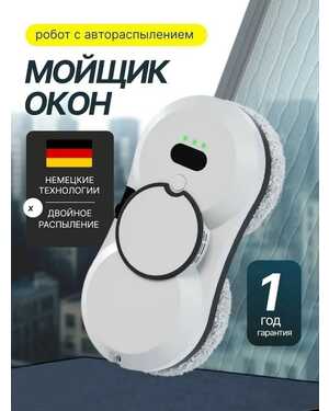 Робот мойщик окон мощный