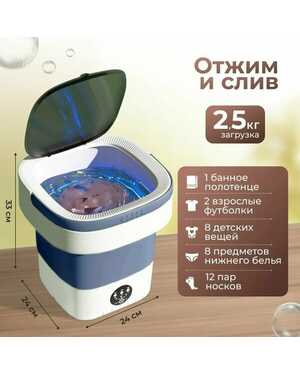 Мини стиральная машина складная