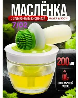 Маслёнка с кистью-дозатором