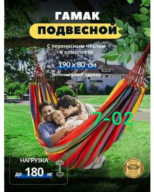 Гамак тканевый подвесной туристический