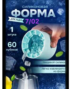 форма для льда