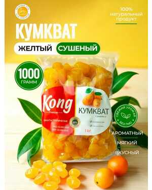 ️КУМКВАТ В СИРОПЕ 1 кг