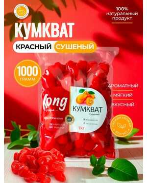 ️КУМКВАТ В СИРОПЕ 1 кг