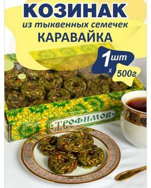 Козинаки из тыквенных семечек 500 гр