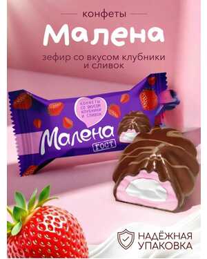 зефир в шоколаде Малена с вишней 1 кг