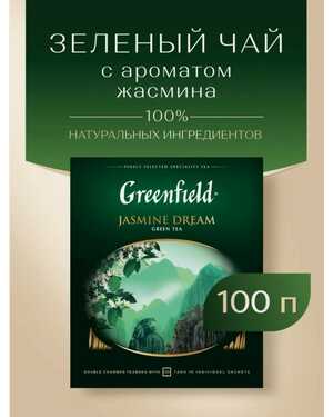 ЧАЙ Greenfield Гринфилд в пакетиках