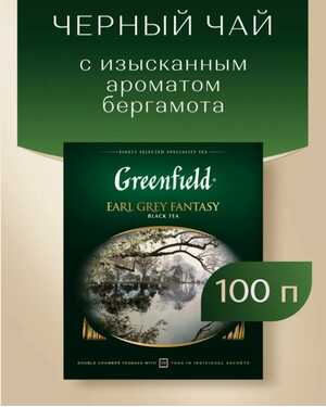 ЧАЙ Greenfield Гринфилд в пакетиках