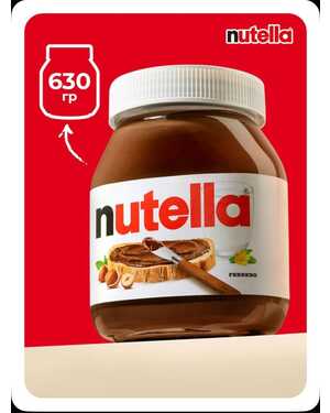 ПАСТА НУТЕЛЛА: Nutella 630 гр