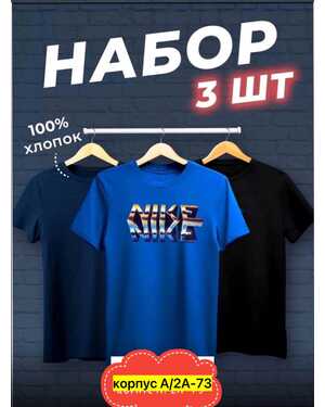 МУЖСКАЯ ФУТБОЛКА ТКАНЬ ХЛОПОК НАБОР 3ШТ