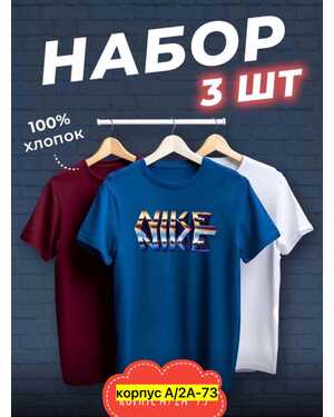МУЖСКАЯ ФУТБОЛКА ТКАНЬ ХЛОПОК НАБОР 3ШТ