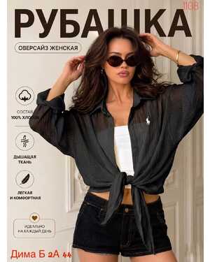 ЖЕНСКАЯ РУБАШКА+МАЙКА ФАБРИЧНЫЙ КИТАЙ РАЗМЕР ЕДИНЫЙ 42-52