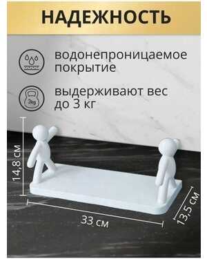 Полка для ванной Человечки на липучках