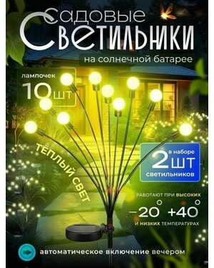 Светильник уличный на солнечной батарее