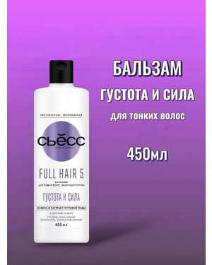 Сьёсс бальзам и шампунь 450 мл