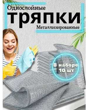 Металлическая тряпка сетка для мытья посуды