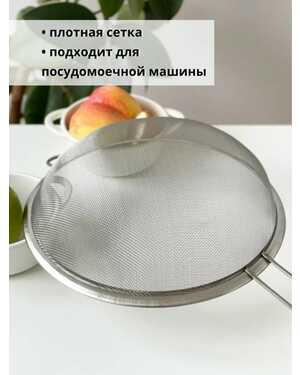 Набор сито кухонных 8шт