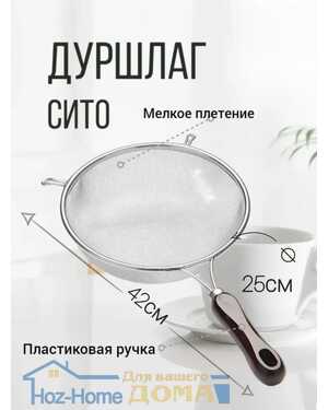 Дуршлаг с коричневой ручкой