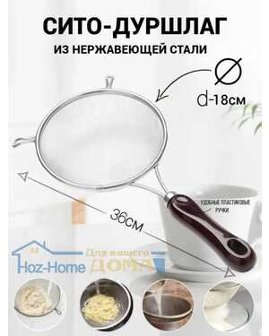 Дуршлаг с коричневой ручкой