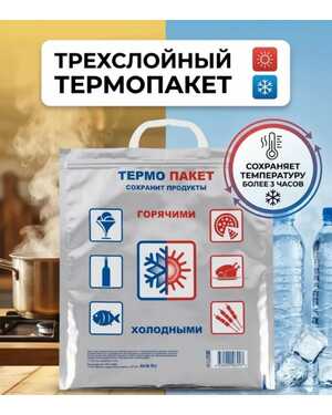 Термопакет трёхслойный,
