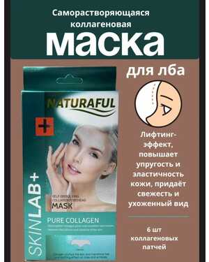 Гель-маска против морщин, глицерин