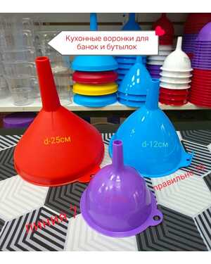 Воронка для жидких и сыпучих продуктов,круп,для узкого и стандартного горлышка