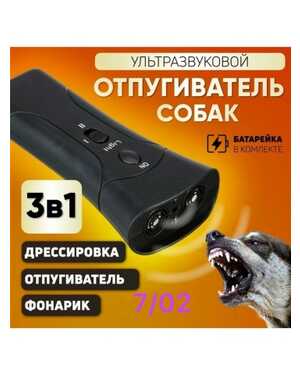 Отпугиватель собак GaLiLaN