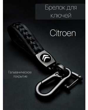 Брелок для ключей автомобиля плетеный с логотипом