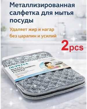 Салфетки кухонные