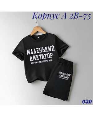 Детский костюм ткань хлопок
